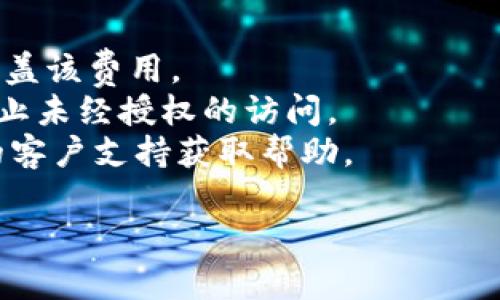 要提取CMD的TPWallet，您可以按照以下步骤进行操作。这里给出简明的指南，并解释了整个过程，但是可能会根据TPWallet的更新和变化而有所不同。

### 步骤一：登录TPWallet

首先，打开TPWallet应用或访问TPWallet网站，并登录您的账号。如果您尚未注册，请先创建一个TPWallet账户并完成必要的身份验证。

### 步骤二：确认CMD余额

在您的钱包主页，查看“资产”或“余额”部分，确认您在TPWallet中持有的CMD数量。确保您想要提现的金额在您的余额之内。

### 步骤三：选择提现选项

通常，在TPWallet的界面上，您会找到一个“提现”或“提取”按钮。点击该按钮以进入提现流程。

### 步骤四：输入提现信息

在提现页面，您需要输入以下信息：

- **提现金额**：输入您想要提取的CMD数量。
- **提现地址**：这是您想要把CMD提取到的地址。确保您提供的是正确的地址，因为一旦提款，资金将无法找回。
- **代币种类**：确保选择CMD作为要提取的代币。

### 步骤五：确认提现

仔细核对您输入的信息，包括地址和金额。确认无误后，提交提现请求。系统可能会要求您进行二次验证，例如输入短信验证码或使用其他身份验证方式。

### 步骤六：等待处理

提现请求提交后，TPWallet会开始处理您的请求。处理时间可能在几分钟到几个小时之间，具体取决于网络拥堵和TPWallet的处理速度。您可以在账户的交易记录中查看提现状态。

### 注意事项

1. **网络费用**：注意提现可能会产生交易费用，确保您的账户余额足够覆盖该费用。
2. **安全性**：确保您的账户安全，使用强密码，并启用双重验证功能，以防止未经授权的访问。
3. **咨询支持**：如果在提现过程中遇到任何问题，请直接联系TPWallet的客户支持获取帮助。

希望这些信息对您有帮助！如果还有任何疑问，随时可以问我。