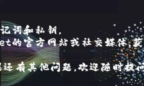 要找到TP Wallet中的NFT，您可以按照以下几个步骤操作：

### 第一步：打开TP Wallet
确保您已经在手机上安装了TP Wallet应用程序。如果还没有，可以在应用商店搜索“TP Wallet”并下载。

### 第二步：登录您的账户
打开TP Wallet后，使用您的钱包地址或助记词登录账户。确保您输入的信息正确无误。

### 第三步：查找NFT选项
在主界面上，您可以找到多个选项卡。通常情况下，NFT选项会显示在“资产”或“收藏”类别中。点击该选项。

### 第四步：查看您的NFT
进入NFT选项后，您将看到您持有的NFT列表。每个NFT都会显示其图像、名称和其他相关信息。如果您想查看某个具体的NFT，点击它，您可以看到更详细的介绍和交易记录等信息。

### 第五步：获取更多NFT
如果您想购买或获取更多的NFT，可以通过市场或其他渠道进行收集。TP Wallet可能会集成多个NFT平台，您可以直接在应用内进行浏览和交易。

### 附加提示
1. **确保安全**：在进行任何交易之前，请确保您的钱包安全，避免泄露助记词和私钥。
2. **关注更新**：NFT市场和数字货币行业更新快速，您可以关注TP Wallet的官方网站或社交媒体，获取最新的动态和信息。

希望这些步骤能够帮助您顺利找到并管理自己在TP Wallet中的NFT！如果还有其他问题，欢迎随时提问。