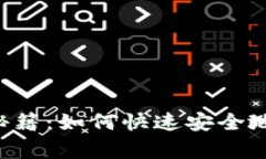 TPWallet 独家秘籍：如何快