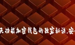 专家揭秘：聊天功能加密