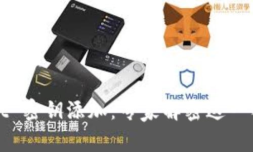 TPWallet 密钥添加：专家解密这一独家秘诀