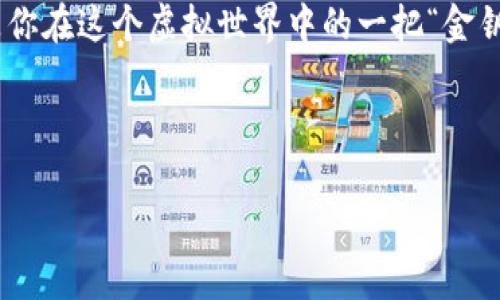   专家揭秘：数字钱包助记词的独家使用秘诀！ / 

 guanjianci 数字钱包, 助记词, 加密货币 /guanjianci 

引言

在如今快速发展的数字时代，越来越多的人开始接触加密货币和区块链技术，数字钱包也随之成为日常生活中不可或缺的一部分。但提到数字钱包，很多人都会问：“助记词是什么？又该如何安全使用？”

说真的，助记词就像是你数字钱包的钥匙，失去了它，可能你辛辛苦苦积累的资产就会面临丢失的风险。而在这篇文章中，我们将深入探讨助记词的功能、重要性以及安全使用的秘诀，帮助你在数字货币的世界里游刃有余。

什么是助记词？

助记词，简单来说，就是一串由数字和字母组成的单词列表，它用来帮助用户记住复杂的私钥。通常情况下，助记词会由12、15或24个单词组成。这些单词是随机生成的，用户可以使用它们来恢复自己的数字钱包。

想象一下，如果没有助记词，你每次都要输入那串看似无意义的长数字，光是想想就让人心累。更不用说，如果你忘记了私钥，可能导致资产永远无法找回。所以说，助记词对于任何一个数字货币用户来说，都显得尤为重要。

助记词的功能与重要性

助记词的重要性体现在多个方面：

ol
listrong恢复数字钱包：/strong如果你的设备丢失或者软件遭到破坏，助记词可以帮助你轻松恢复钱包并找回你的资产。/li
listrong便于记忆：/strong助记词的设计旨在使其更加易记，远比随机的数字序列更容易记住。/li
listrong安全性：/strong使用助记词而不是直接输入私钥，降低了被黑客攻击的风险。/li
/ol

所以说，助记词真的是你进军数字货币世界的“护身符”！把它好好保存起来可千万别遗失哦！

如何安全生成和保存助记词

下面，我们就来看一下如何安全地生成和保存你的助记词。

h4步骤一：选择可信赖的钱包/h4

在生成助记词之前，首先要确保你选择的是一个安全且受信赖的数字钱包。市面上有不少钱包，最好是选择那些已经得到较高评价和广泛使用的，像是Ledger、Trezor，以及一些知名的热钱包。

h4步骤二：随时警惕网络钓鱼/h4

很多黑客会通过网络钓鱼攻击窃取你的助记词。一定要确保你是在正规的官方网站下载钱包，别轻易相信来自陌生人的链接。网络钓鱼就像是藏在暗处的陷阱，随时等待着抓住不警惕的用户。

h4步骤三：生成助记词/h4

在你选择的数字钱包里，按照说明生成助记词。一般情况下，系统会提示你安全地备份助记词，并强烈建议你写下来，而不是仅仅保存在电子设备上。毕竟，电子设备有可能损坏或被黑客入侵。

h4步骤四：安全保存助记词/h4

写下你的助记词，最好将其保存在安全的地方，比如保险箱或者一个专门的助记词存储卡片。切忌将其保存在手机或者电脑上，毕竟这是你数字资产的“生命线”。

h4步骤五：及时更新安全措施/h4

安全行业和技术的不断发展要求你时刻保持警惕，定期检查并更新安全措施，比如启用双重认证等。知道这些小秘诀，可以有效降低被攻击的风险。

常见的助记词误区

在使用助记词时，许多人可能会犯一些常见的误区，一起来看看吧！

h4误区一：轻视助记词的重要性/h4

有些用户在生成助记词后，把它随便丢在某一角落，甚至选择记在手机上，这种做法无疑是在为自己的资产埋下隐患。助记词可不仅仅是一串单词，它关乎到你整个数字钱包的安全。

h4误区二：忽视

备份/h4

光有助记词不备份，万一设备损坏怎么办？所以，无论如何，一定要确保你有多个备份，并且是保存在不同的安全地点。

h4误区三：将助记词分享给他人/h4

你绝对不能把自己的助记词告诉任何人，包括朋友和家人。很多人可能认为“我信任的人应该也能信任他们”，但这在数字货币的世界里可不是一个好主意。

助记词的实际应用

那我们来聊聊实际上助记词在数字钱包中的应用场景吧！

h4应用场景一：设备丢失/h4

假如你不小心把手机和存储数字钱包的设备丢了，但如果你妥善保存了助记词，那么只要在其他设备上输入助记词，你就可以恢复自己的数字钱包，并找回失去的资产。

h4应用场景二：软件重装/h4

如果你需要重装数字钱包的应用，通常首先会提示你输入助记词，复位完成后，便能快速恢复数字资产，想想都免去了一大堆麻烦。

总结

在数字资产面临风险的时代，掌握助记词的知识及其使用方式是每一位加密货币用户的必修课。它不仅关乎到你的资产安全，更是你在这个虚拟世界中的一把“金钥匙”。因此，记住，保护你的助记词，妥善管理你的数字钱包，这才是让你在这个充满机遇与挑战的数字货币市场中存活下去的秘诀。

记住这些小细节，未来的你一定会感谢现在努力学习的自己！

如果对数字钱包、助记词还有更多疑问，欢迎随时交流！