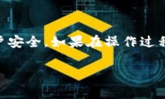 解绑数字钱包的操作流程