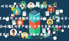 在TPWallet中更改交易密码并