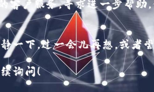 如果你忘记了TPWallet身份钱包的名称，可以尝试以下几种方法来找回或确认你的钱包信息：

### 1. 检查你的电子邮件
很多时候，当你创建钱包时，系统会发送一封确认邮件或包含钱包信息的邮件。搜索你的邮箱，看看是否能找到相关邮件。

### 2. 查看钱包应用
如果你仍然安装了TPWallet应用，打开它并查看，通常在登录页面或设置中会显示一些账户信息。

### 3. 查看备份信息
如果你之前对钱包进行了备份，看看你的备份文件中是否提及了钱包名称或其他相关信息。

### 4. 尝试恢复助记词
如果你有助记词（通常是12或24个单词），可以尝试使用它们恢复你的钱包，通常在恢复过程中会让你设置一个新的钱包名称。

### 5. 联系客服
如果以上方法都无效，你可以尝试联系TPWallet的客户服务，寻求进一步帮助。他们可能会要求你提供一些账户验证信息。

### 6. 多试几次
有时候，钱包名称可能只是一时想不起来，不妨冷静一下，过一会儿再想，或者尝试在钱包中输入不同的名称，看看是否能够找到。

希望这些建议能帮到你！如果有其他问题，欢迎继续询问！