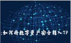 专家独家揭秘：如何将数