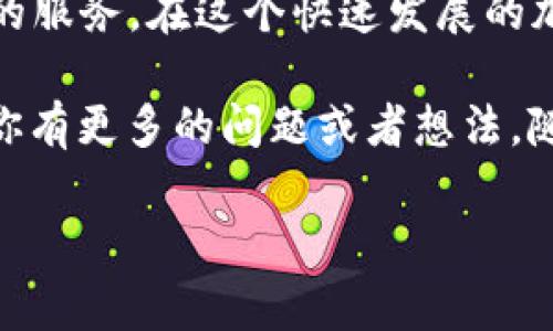 TPWallet是一款支持多链的钱包，用户可以通过它管理各种加密资产，并与DeFi、DApp等应用进行交互。而所谓的“加油站”功能，主要是为了方便用户进行资产的充值和管理，特别是为用户提供更加便捷的购买和充值加密货币的服务。下面，我们详细讲解一下TPWallet的加油站的具体功能及其使用方式。

1. 什么是TPWallet加油站?

TPWallet的加油站实际上是一个综合性的服务平台，旨在为用户提供一种简单、快速的资金管理方式。通过加油站，用户可以将法币（如人民币、美元等）转换为加密货币，或者将加密货币兑换为法币，甚至轻松充值支持多种资产链。

2. 加油站的核心功能

在TPWallet的加油站功能中，有几个主要的核心服务：

ul
    listrong法币充值:/strong 用户可以直接将法币充值到自己的TPWallet中，支持多种支付方式，方便快捷。/li
    listrong加密币兑换:/strong 提供多种加密货币之间的兑换服务，用户可以根据需要快速调整自己的资产组合。/li
    listrong多链支持:/strong 支持多种区块链的资产管理，用户能够轻松管理不同链上的代币。/li
/ul

3. 使用TPWallet加油站的优势

选择TPWallet的加油站作为你的加密资产管理工具，有以下几个明显的优势：

ul
    listrong用户友好:/strong 界面，即使是新手用户也能快速上手，几分钟就能学会如何进行充值和兑换。/li
    listrong高安全性:/strong TPWallet采用了多重安全防护机制，保障用户的资金安全，让你无需担心资金风险。/li
    listrong便捷性:/strong 不同于传统交易所的繁琐步骤，TPWallet加油站让充值和兑换变得轻而易举，随时随地完成操作。/li
/ul

4. 如何使用TPWallet的加油站?

接下来，我会给你详细介绍如何在TPWallet上使用加油站功能，步骤其实很简单：

ol
    listrong下载并安装TPWallet:/strong 首先，你需要在应用商店中下载TPWallet，并完成安装。/li
    listrong创建或导入钱包:/strong 打开应用后，你可以选择创建一个新钱包，或者如果已经有钱包，可以选择导入。/li
    listrong进入加油站:/strong 在钱包界面中，找到“加油站”入口，进入后你会看到各类充值和兑换的选项。/li
    listrong选择充值方式:/strong 根据你的需求，选择法币充值或者加密货币兑换，按照提示完成相应操作。/li
/ol

5. 常见问题解答

在使用TPWallet加油站的过程中，用户可能会遇到一些常见的问题，下面我为你列出了一些解答：

h45.1 充值的时间需要多久?/h4
一般情况下，法币充值会在几分钟内到账，具体时间取决于支付渠道和网络状态。

h45.2 兑换时的手续费是多少?/h4
手续费会根据不同的交易对有所不同，用户在兑换时可以在界面上看到相应的费用提示。

h45.3 支持哪些法币充值?/h4
TPWallet的加油站支持多种主流法币充入，常见的有人民币、美元等，具体视平台支持情况而定。

6. 提高使用TPWallet加油站的技巧

为了让你的使用体验更好，以下是一些小技巧供你参考：

ul
    listrong关注市场动态:/strong 利用加油站兑换时，适时关注市场行情，选择最佳时机进行交易。/li
    listrong定期备份钱包:/strong 保持钱包的定期备份，以保护你的资产安全。/li
    listrong使用多种资产组合:/strong 根据市场变化灵活调整你的资产组合，做好风险控制。/li
/ul

7. 结论

综上所述，TPWallet的加油站为用户提供了一个非常便捷的加密资产管理方式，不论是法币充值还是加密货币兑换，都能为用户提供高效的服务。在这个快速发展的加密市场中，选择一个合适的钱包和工具能够让你的投资变得更加顺畅。

说真的，像TPWallet这样的工具，对新手和老手用户来说，都有很大的帮助。希望这些内容能够对你理解TPWallet的加油站有所帮助！如果你有更多的问题或者想法，随时可以留言讨论哦！

TPWallet, 加油站, 加密货币/guanjianci