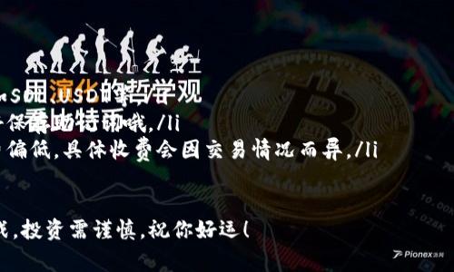  专家解析：如何通过TP Wallet在Solana链上买币的独家秘诀 / 

 guanjianci TP Wallet, Solana, 买币 /guanjianci 

一、关于TP Wallet与Solana链的简单介绍

在加密货币的发展中，Solana链凭借其高效的交易速度和低廉的手续费，迅速崛起成为一种热门的区块链平台。而TP Wallet作为Solana链上最受欢迎的一款钱包，不仅安全可靠，而且操作简单，非常适合新手用户。

挺有意思的是，TP Wallet的使用体验被许多用户称赞，尤其是在购买数字资产时，简单明了的操作界面让人感觉很友好。你只需几步，就可以在Solana链上购买你所需的币种，下面我就来详细介绍一下如何通过TP Wallet在Solana链上买币。

二、准备工作：下载与设置TP Wallet

首先，你需要在你的手机上下载TP Wallet。这款钱包支持Android和iOS系统，你可以在各大应用商店找到它。安装好后，打开APP，你会看到一个简洁的界面，接下来需要做的就是创建一个新钱包或者导入现有的钱包。

如果你是新手，建议你选择创建新钱包。在这个过程中，系统会生成一组助记词（Recovery Phrase），这可是钱包安全的关键哦，所以一定要妥善保管。为了避免麻烦，你还可以选择密码保护，这样可以增加安全性。

三、如何在TP Wallet上购买Solana币

完成设置后，你就可以开始购买币啦！首先，你需要为TP Wallet充值，通常有两种方式：充值法币或直接使用其他数字货币进行换币。如果你选择用法币充值，可以通过一些支持的第三方交易平台进行购买，然后再将币转入你的TP Wallet。

ul
  li无论你选择哪种方式，确保操作安全，建议使用一些知名的交易平台，如币安（Binance）等。/li
/ul

另外，如果你已经持有其他币种，比如USDT或BTC等，你也可以选择直接在TP Wallet内部的“兑换”功能中，将这些币种兑换成Solana币（SOL）。

四、在TP Wallet内进行币种兑换的详细步骤

在你钱包中的“兑换”选项里，选择你要兑换的币种，例如USDT，然后输入你想要兑换的数量，接下来选择要兑换成的币种SOL。

然后，系统会根据当前的市场汇率给出一个兑换比例和手续费的提示，你只需确认后，系统会自动完成交易。这种方式特别适合已经拥有其他币种的用户，操作也相对快捷。

五、交易完成后的注意事项

交易完成后，不要急着关闭APP，建议你先检查一下交易记录，确保所有信息都正确无误。在TP Wallet的“资产”页，你可以看到你的SOL数量，以及你其他持有币种的变化。

说真的，随着币市的变化，价格波动非常频繁，所以建议你定期关注自己的投资状态，尤其是新手，千万别盲目跟风。

六、如何保障你的TP Wallet安全

安全性是使用TP Wallet的首要考虑因素，尤其是在暗流涌动的加密市场。首先，一定要确保你的助记词和密码不被泄露。这就像保护你家的钥匙一样，丢了可就麻烦了。

其次，定期更新你的钱包软件，利用最新的安全功能来保护你的资产，同时不要随便点击不明链接，防止钓鱼攻击。

七、使用TP Wallet的附加优势

除了方便的买币功能之外，TP Wallet还提供了多种附加功能，比如去中心化交易所（DEX）功能，用户可以在钱包内进行去中心化交易，享受更低的手续费和更高的隐私保护。

更厉害的是，TP Wallet还支持多种数字资产，用户可以在一个钱包内管理不同的币种，这样操作起来更加方便无缝。但使用它的同时，要时刻保持警觉，不要掉以轻心哦。

八、总结：掌握这些，买币不再是难事

通过以上步骤，你应该对如何在TP Wallet上购买Solana链的币有了一个比较全面的了解。无论是通过充值法币还是直接兑换币种，都能轻松搞定。记得定期关注市场，保证钱包安全，才是长久之道。

生活中总会有波折，但只要掌握了诀窍，买币这件事情就会变得简单无比。希望你们也能在这一过程中找到乐趣，享受加密货币带来的机遇！如果还有问题，欢迎随时咨询！

九、常见问题解答

在这部分，我们也来回答一些用户可能会关心的问题：

ul
  listrongQ：TP Wallet支持哪些币种？/strongbrA：TP Wallet支持Solana生态中多种币种，比如SOL、USDT等。/li
  listrongQ：如何找回丢失的钱包？/strongbrA：如果丢失钱包，可以通过助记词恢复，一定要好好保存助记词哦。/li
  listrongQ：TP Wallet的手续费高不高？/strongbrA：相比于中心化交易所，TP Wallet的手续费偏低，具体收费会因交易情况而异。/li
/ul

通过这些信息，希望你已经对如何在TP Wallet上购买Solana链的币有了信心！加油，不要惧怕挑战，投资需谨慎，祝你好运！