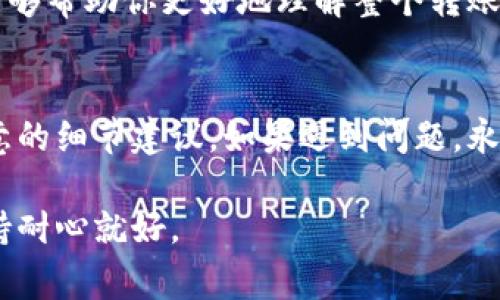 在使用TPWallet进行转账时，如果有转账未到账的情况，可能会让人感到十分焦虑。下面，我会详细地为你解析一些常见的原因和解决方法，希望能帮助你解决问题。

1. 确认转账地址是否正确
说真的，转账地址错误是一个常见的问题。区块链交易一旦发送，便无法撤回。如果你在转账前没有仔细检查地址，可能就会导致资金损失。在发送之前，务必要再三确认地址的每个字符，尤其是在用复制粘贴的方式进行操作时，避免附带空格或错误字符。

2. 网络拥堵情况
理论上，区块链技术的最大魅力之一就是去中心化和透明化，但在某些时候，比如网络拥堵时，交易的确认时间会变长。这种情况在某些高频交易时段尤为明显。你可以通过区块链浏览器来查看该网络的当前状况，了解是否存在网络拥堵的问题。

3. 转账金额与手续费
每笔交易都会收取一定的手续费。如果你的手续费设置得过低，可能会导致矿工优先处理手续费高的交易，从而影响到到账速度。简单来说，支付的手续费越高，交易被确认的速度通常也会越快。在发送资金时，确保手续费的合理性。

4. 等待确认
很多区块链转账需要进行多次确认，仅仅发送交易后并不代表已经到账。对于比特币等主流货币，通常需要至少6次确认才能算作“安全到账”。你可以在确认页面查看相关的确认次数，确认是否还在等待中。

5. 钱包问题
有时候，TPWallet本身可能会出现问题，比如服务器维护或更新，导致交易延迟。在这样的情况下，最好查看官方渠道或社交媒体，看看是否有相关公告或者技术支持信息。

6. 与TPWallet客服联系
如果经过上述步骤你仍旧没有看到到账的资金，建议及时与TPWallet的客服团队联系，提供你的交易记录和相关信息。他们或许可以通过后端系统帮助你追踪交易，找到未到账的原因。

7. 学习区块链知识
最后，可能对于新用户来说，了解一点点区块链基础知识会有所帮助。比如，什么是公链和私链、区块确认机制等等。这些知识能够帮助你更好地理解整个转账过程是如何运作的，有助于减少以后类似问题的发生。

总结
通过以上分析，我们了解到转账未到账的原因可能包含了多个方面，确保地址准确、手续费合理、关注网络状况等都是需要注意的细节建议。如果遇到问题，永远记得及时与官方支持联系。而对于广大用户而言，多学习和了解区块链的相关内容，相信在将来的操作中会更加得心应手。 

希望以上的信息能帮助到你，即使遇到问题也不要过于紧张，很多时候都是看似复杂其实很简单的解决方案。走一步看看，保持耐心就好。