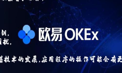 酷儿（Qure）绑定TP钱包的具体步骤可能会因应用的版本和操作系统的不同而有所差异。以下是一般步骤，希望能帮助你顺利完成绑定。

### 一、准备工作
在开始绑定之前，请确保你已经下载并安装了酷儿应用和TP钱包，并且这两个应用都已经设置完成。

### 二、打开酷儿应用
1. 启动酷儿应用。
2. 登录你的账户，或者注册一个新账户（如果你还没有的话）。

### 三、进入绑定页面
1. 在酷儿的主界面，通常会有一个“设置”或“我的”选项，点击进入。
2. 查找“充值”或“绑定钱包”选项，点击进入。

### 四、绑定TP钱包
1. 在绑定页面中，可能会有多个钱包选项，选择TP钱包。
2. 系统会提示你输入TP钱包的地址。打开TP钱包，找到你的钱包地址。
   - 如果你不清楚如何找到钱包地址，通常在TP钱包的首页会有“收款”或“地址”选项，点击后会显示你的地址。
3. 将TP钱包的地址复制到酷儿应用的输入框中，确保没有多余的空格或字符。

### 五、确认绑定
1. 输入完地址后，点击“确认”或“绑定”按钮。
2. 系统可能会提示你进行确认操作，比如验证码等，按照提示完成后续步骤。

### 六、验证绑定
1. 绑定成功后，你可以尝试进行小额转账以测试是否绑定成功。
2. 如果遇到问题，可以查看酷儿和TP钱包的帮助中心或联系客户服务。

### 注意事项
1. 确保你的网络连接顺畅，避免在绑定过程中掉线。
2. 保持TP钱包的安全，不要随意分享你的钱包地址和私钥。
3. 如果操作中出现问题，多尝试几次，或许能解决你的困扰。

希望这个步骤能帮助你顺利地将酷儿与TP钱包绑定。随着技术的发展，应用程序的操作可能会有更新，具体步骤建议也可参考各自的官方文档或帮助中心。