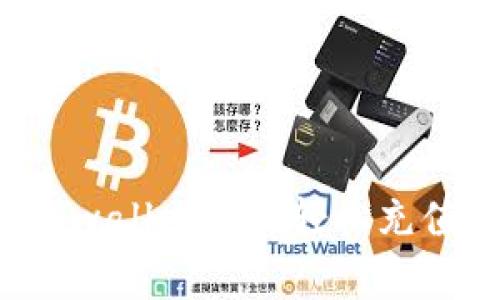 专家独家揭秘：tpwallet如何轻松充值MATIC链的秘诀