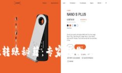 TPWallet转账秘籍：专家教你