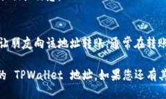 要查看 TPWallet 地址，您可
