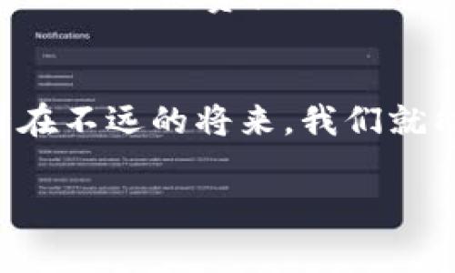    TPWallet转账手续费揭秘：专家独家分析 ！ / 
 guanjianci  TPWallet,手续费,转账 /guanjianci 

引言
大家好，讲到数字钱包的转账手续费，真的是一个让人又爱又恨的话题。尤其是在现在这个数字化程度日益提高的时代，很多小伙伴们都想了解自己使用的各种钱包的手续费情况。今天，我们就以TPWallet为例，来深入探讨一下它的转账手续费到底是怎样的。

什么是TPWallet？
对于不太了解TPWallet的小伙伴来说，简单介绍一下。TPWallet是一款非常受欢迎的数字资产管理工具，它不仅支持多种加密货币的存储和管理，还具有便捷的转账功能。无论是向朋友转账，还是进行交易，都非常方便。不过，转账过程中产生的手续费又是许多用户最关心的问题之一。说真的，谁不想省钱呢？

TPWallet的转账手续费构成
那我们就来说说TPWallet的转账手续费到底是怎么一回事。其实，这些手续费主要由两个部分构成：基础手续费和网络手续费。基础手续费是TPWallet为了保障平台运营而收取的固定费用，而网络手续费则是指在区块链网络上进行交易所需的费用。这一点非常重要，特别是当网络拥堵时，手续费可能会大幅上涨。

转账手续费的具体数额
那么，TPWallet的具体转账手续费是多少呢？根据官方信息，TPWallet的基础手续费一般在0.1%到0.5%之间，具体额度还要看你转账的金额。不过，网络手续费就没有一个固定的范围了，它会根据当前网络的拥堵情况而有所变化。有时你可能只需支付几毛钱，但在高峰期，手续费可能飙升到几十元甚至更多。所以，转账之前建议大家先查看网络状况，以便做出更合理的决策。

如何降低转账手续费
说到这儿，不少人可能就会问：“那么有没有什么方法可以降低手续费呢？”其实，想要降低TPWallet的转账手续费并不是不可能。首先，选择在人少的时段进行转账，比如说早上或深夜的时候，这样网络拥堵程度相对较低，手续费也会相应减少。另外，合并小额转账也是一个不错的选择。如果你的转账金额比较小，可以考虑将多笔小额转账合并成一次，虽然这可能牺牲一些即时性，但从长期来看，对于手续费的节省是非常明显的。

使用TPWallet的注意事项
使用TPWallet的时候，除了手续费之外，还有一些其他值得注意的事项。例如，确保你输入的转账地址是正确的，因为一旦资金转出就无法找回。此外，建议大家定期检查一下钱包的安全性，启用双重认证等安全措施，保障自己的资产安全。毕竟，安全才是最重要的，对吧？

总结
综上所述，TPWallet的转账手续费通常在0.1%到0.5%之间，但网络手续费则会随情况而异。大家在转账时可以根据实际需求来选择合适的时机，并采取一些策略来减少手续费。对于很多轻度用户来说，TPWallet的手续费还是比较友好的。当然，每个人的需求不同，选择是否使用TPWallet还是需要结合自己的实际情况来决定。

最后的寄语
希望这篇文章能对你了解TPWallet和其转账手续费有所帮助！如果你还有其他关于数字资产管理或者数字钱包的问题，欢迎留言讨论。让我们一起在这个数字化的浪潮中，共同成长，互相帮助！

关于手续费的深入讨论
在理解了TPWallet的手续费之后，我们不妨就这一话题做个更深入的探讨。手续费实际上反映了区块链网络运行的一个重要方面。在很多用户看来，高昂的手续费无异于对小额交易的一种“杀伤”，特别是在某些行情波动剧烈的时候，手续费的变化往往让一些小伙伴心累。然而，要知道，手续费并不单单是平台的盈利模式，它也关乎到整个区块链网络的稳定性和安全性。在您进行每一次交易时，都无形中为网络的维护费出了一份力。

手续费与平台声誉的关系
此外，手续费的透明性和公平性，也是影响用户使用体验的重要因素。如果一款钱包在手续费上缺乏明确的规定，不仅容易引发用户的不满，还可能影响其市场声誉。因此，TPWallet一直在致力于提供相对合理的手续费标准，确保用户的权益。在选择数字钱包时，用户也应该关注这一点，避免因为手续费的模糊不清而导致的损失。

期望未来的手续费改革
当然，我们也希望未来能有更高效的解决方案来解决手续费的问题。比如，随着技术的不断进步，更多高效的区块链协议和层级扩展技术正在被提出，期望能够进一步降低交易的成本，并提升用户体验。也许在不远的将来，我们就能享受到更低的手续费和更快的交易速度，你觉得呢？

总之，手续费是一个复杂且值得关注的话题。希望今天的深入探讨能够让大家在使用TPWallet及其他数字钱包时，能够更好地做出决策。记得多多关注网络状况，合理安排转账时间哦！