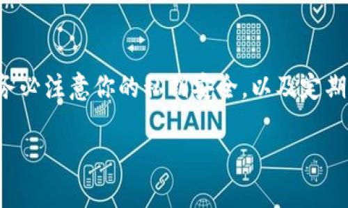 TPWallet 是一款数字资产钱包，主要用于存储和管理区块链上的资产。如果你想知道 TPWallet 现在是否还可以用，以下是一些你可以考虑的方面：

1. 兼容性与更新
首先，检查 TPWallet 是否有近期的更新。如果钱包软件没有更新，可能会影响它的兼容性和安全性。同时，查看官方的公告或者社区反馈，看看是否有用户报告相关的问题，这也是判断钱包是否“还能用”的重要指标。

2. 资产支持
接下来，看看当前 TPWallet 是否支持你想要管理的数字资产。有些钱包可能在某些资产上停止了支持，因此确保你的资产在允许的范围内也是很重要的。

3. 安全性问题
考虑安全性，尤其是在数字资产领域，安全性是重中之重。如果社区或者用户反映安全问题，或者你发现过去有过被黑客攻击的记录，那么最好谨慎使用，甚至可以考虑选择其他更安全的钱包方案。

4. 用户体验与评价
最后，查看用户对 TPWallet 的评价和反馈。一般来说，良好的用户评价和活跃的社区支持可以证明这个产品仍然被广泛使用。如果你看到很多用户遇到问题或者转向其他钱包的讨论，那这可能是一个警告信号。

总结
总体而言，如果你能确认 TPWallet 目前还在持续更新，且用户反馈良好，那么它就仍然可以使用。不过，任何时候，务必注意你的私钥安全，以及定期备份你的钱包。说真的，安全永远是第一位的！如果你有任何疑虑，也可以考虑使用一些更为知名和可靠的替代钱包。

如果你还有其他具体问题，可以进一步提供信息，我会尽量给出更具体的建议。