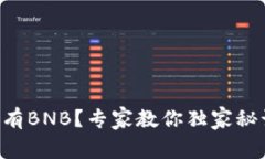 TPWallet没有BNB？专家教你独