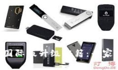 TPWallet国际版升级秘籍：专