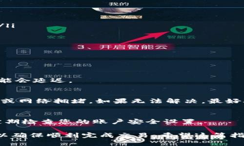 在TPWallet上提现WEMIX（wemlx）币是一个相对简单的过程，但为了确保安全和顺利完成交易，您需要按照以下步骤进行操作。下面是详细的指南：

了解TPWallet与WEMIX
TPWallet是一个支持多种加密货币的钱包，它允许用户存储、发送和接收数字货币，包括WEMIX及其他多种代币。在进行提现之前，确保您对WEMIX和TPWallet有基本的了解，包括怎么存储、购买和交易这些加密货币。

步骤一：准备工作
在提现WEMIX之前，您需要确保以下几点：
ul
    li您已经下载并安装了TPWallet，并成功注册了账户。/li
    li您的WEMIX资产已经存入TPWallet。/li
    li您需要有一个可以接收WEMIX的外部钱包地址，比如一个支持WEMIX的交易所或个人钱包。/li
/ul

步骤二：登录TPWallet
打开TPWallet应用，输入您的账户信息进行登录。如果您启用了双重验证，记得输入验证码。

步骤三：找到WEMIX资产
在TPWallet的主界面上，您会看到各种数字资产的列表。寻找并点击WEMIX（或叫wemlx）以查看您的余额及其他相关信息。

步骤四：发起提现申请
在WEMIX的界面上，您应该能找到“提现”或“转账”选项。点击这个选项，您将被引导到提现页面。

步骤五：输入提现信息
在提现页面，您需要填写以下信息：
ul
    listrong提现金额：/strong输入您想要提现的WEMIX数量。/li
    listrong接收地址：/strong确保您输入的是正确的WEMIX接收地址。错误的地址将导致资产永久丢失！/li
    listrong备注信息：/strong（可选）如果你希望，在这里填写一些备注信息。/li
/ul

步骤六：确认交易
在输入所有信息后，仔细检查确保没有错误。尤其是接收地址一定要确认无误，然后点击“确认”或“提交”按钮。

步骤七：完成授权
TPWallet可能会要求您进行二次验证，比如输入短信验证码或电子邮件验证码。完成这些步骤后，您的提现请求将被提交。

步骤八：查看提现状态
提交请求后，您可以在TPWallet的交易记录中查看到提现状态。一般情况下，提现请求会在几分钟内处理，但在高峰时期或网络繁忙时，可能会有延迟。

注意事项
在提现过程中，有几个注意事项是您需要记住的：
ul
    li确保您的钱包地址是正确并且支持WEMIX，不同的链可能会存在地址不兼容的问题。/li
    li注意网络手续费，这会根据区块链的波动性而有变化。/li
    li如果您是在交易所提现，确保了解该平台的相关政策。/li
    li保持TPWallet和您的手机应用更新到最新版本，以确保安全和功能正常。/li
/ul

常见问题解答
h41. 提现需要多长时间？/h4
通常情况下，WEMIX提现迅速完成，您将在几分钟内看到资产转移。但有时由于网络拥堵，可能会延迟。

h42. 如果提现失败该怎么办？/h4
如果您发现提现失败的情况，可以查看TPWallet的交易记录，确认是否填写的接收地址错误或网络拥堵。如果无法解决，最好联系TPWallet的客服寻求协助。

h43. 如何确保我的资产安全？/h4
保护账户信息是非常重要的，包括您的助记词和私钥。永远不要将这些信息透露给他人，并定期检查您的账户安全设置。

通过以上步骤，您就可以轻松地在TPWallet提现WEMIX了。记得在每一步都仔细确认信息，以确保顺利完成交易。希望这篇指南对您有所帮助，祝您在加密世界中一路顺风！