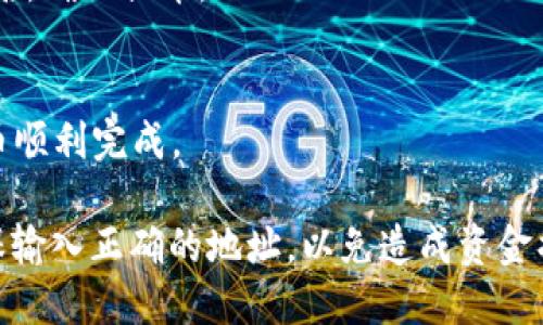 要找到 TPWallet 的提币地址，你可以按照以下步骤进行操作：

1. 打开 TPWallet 应用
首先，确保你已经在手机上安装了 TPWallet 应用，并成功登录。如果你还没有账户，可以注册一个新账户。

2. 选择要提币的币种
在 TPWallet 的主界面上，你会看到你持有的各种数字货币。选择你想要提取的币种，点击进入该币种的详细界面。

3. 找到提币选项
在所选币种的详细页面上，通常会有“提币”或“发送”的按钮。点击这个按钮，然后进入提币界面。

4. 输入提币地址
在提币界面，你需要输入你要转账的提币地址。这个地址应该是你想要把币提到的另一个钱包地址。确保输入的信息准确无误，因数字货币转账一旦发送无法撤回。

5. 确认提币
输入完提币地址后，系统可能会要求你填写提币数量，确认转账的手续费等信息。检查所有信息无误后，确认提币。

6. 获取提币记录
提币申请提交后，你可以在 TPWallet 的“记录”或“交易历史”中查看你的提币状态和记录，确保提币顺利完成。

总之，提币地址是在你需要提币时，在 TPWallet 中选择币种、进入提币界面后填写的地址。务必确保输入正确的地址，以免造成资金损失。如果你在这个过程中有任何疑问，TPWallet 的官方文档或客户支持也可以提供进一步的帮助。