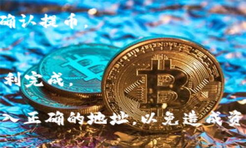 要找到 TPWallet 的提币地址，你可以按照以下步骤进行操作：

1. 打开 TPWallet 应用
首先，确保你已经在手机上安装了 TPWallet 应用，并成功登录。如果你还没有账户，可以注册一个新账户。

2. 选择要提币的币种
在 TPWallet 的主界面上，你会看到你持有的各种数字货币。选择你想要提取的币种，点击进入该币种的详细界面。

3. 找到提币选项
在所选币种的详细页面上，通常会有“提币”或“发送”的按钮。点击这个按钮，然后进入提币界面。

4. 输入提币地址
在提币界面，你需要输入你要转账的提币地址。这个地址应该是你想要把币提到的另一个钱包地址。确保输入的信息准确无误，因数字货币转账一旦发送无法撤回。

5. 确认提币
输入完提币地址后，系统可能会要求你填写提币数量，确认转账的手续费等信息。检查所有信息无误后，确认提币。

6. 获取提币记录
提币申请提交后，你可以在 TPWallet 的“记录”或“交易历史”中查看你的提币状态和记录，确保提币顺利完成。

总之，提币地址是在你需要提币时，在 TPWallet 中选择币种、进入提币界面后填写的地址。务必确保输入正确的地址，以免造成资金损失。如果你在这个过程中有任何疑问，TPWallet 的官方文档或客户支持也可以提供进一步的帮助。