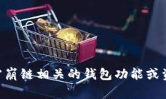 在TPWallet上，雪崩链（Av