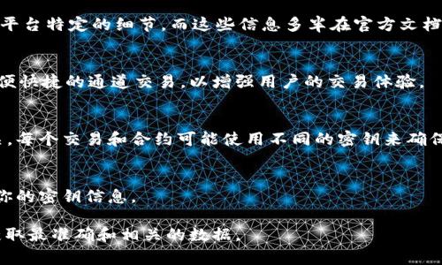 关于TPWallet和波场（Tron）通道交易的具体密钥数量，通常涉及到技术性和平台特定的细节，而这些信息多半在官方文档或者技术支持中有详细说明。下面是一些可能影响到你获取信息的主要因素：

1. **TPWallet功能介绍**：
   TPWallet是一个多链数字钱包，支持众多区块链的资产管理。它提供了方便快捷的通道交易，以增强用户的交易体验。

2. **波场链种类**：
   波场链上可能存在多种通道交易密钥，这跟你选择的具体项目或合约有关。每个交易和合约可能使用不同的密钥来确保安全性。

3. **安全性和隐私**：
   在进行通道交易时，确保你的密钥安全是非常重要的。务必不要轻易泄露你的密钥信息。

如果需要更确切的信息，建议直接查询TPWallet的官方文档或联系客服，以获取最准确和相关的数据。