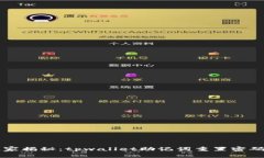 专家独家揭秘：tpwallet助记