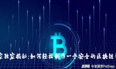 专家独家揭秘：如何轻松