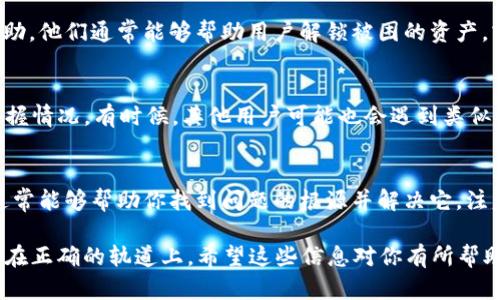 如果你的TP Wallet里有转账记录但币却没显示，可能是由几个不同的原因造成的。下面我们将为你详细剖析可能的情况和解决方法。

一、检查转账状态
首先，得确保你的转账确实成功。你可以通过区块链浏览器，比如Etherscan（对于ERC20代币）、BscScan（对于BSC链的代币）等，输入你的钱包地址查看转账状态。确认转账已经被处理并且在链上显示为成功之后，再继续其他检查。

二、网络延迟问题
有时候，区块链的网络拥堵会导致转账信息延迟显示。比如在某些高峰时间段（如市场大涨或大跌时），区块链的交易确认速度可能会变慢。你可以稍等一小会，刷新一下页面，看看币是否显示。如果转账已经成功，通常不会持续太久。

三、检查币的类型和网络
确保你在TP Wallet中选择了正确的网络和代币。有些钱包支持多条链的代币，如果你不小心在错误的链上查看，可能导致显示的余额不正确。如果你确认你收到了某种代币，而它并没有在对应的网络上显示，这可能就是问题所在。

四、更新钱包应用
大家都知道，任何应用软件都会不时更新，TP Wallet也不例外。记得去应用商店检查一下你的钱包版本是否是最新的。如果不是，及时更新，不仅能让你获取更好的使用体验，还能解决某些可能的技术问题。用上最新版本的应用，问题可能迎刃而解。

五、重新刷新或重启钱包
有时候，简单的操作就是解决问题的良方。你可以尝试退出钱包然后重新登录，或者完全关闭应用后再重新打开。在某些情况下，这也能解决显示不正确的问题。

六、私钥和助记词安全
虽然不是直接导致币显示不出来的原因，但确保你的私钥和助记词安全是非常重要的。切勿与他人分享，确保保管好这些信息。如果你担心安全问题，可以考虑将资产转移到安全性更高的钱包中。这听起来可能有点复杂，但保障你的资产安全才是首位。

七、联系客服
假如以上方法都没有解决问题，建议联系TP Wallet的客服。客服团队可以为你提供更专业的建议和帮助。他们通常能够帮助用户解锁被困的资产，或者提供更多针对特定问题的解决方案。

八、关注社群和更新动态
加入相关的社群，比如Telegram群组或者讨论论坛，关注其他用户的反馈和官方公告，有助于你快速掌握情况。有时候，其他用户可能也会遇到类似的问题，分享他们的解决经验能够让你少走很多弯路。

总结
如果你在使用TP Wallet时遇到转账记录正常但币未显示的问题，千万不要慌张。通过以上几个步骤，通常能够帮助你找到问题的根源并解决它。注意，数字货币的安全和管理永远是第一位，保持警惕、不断学习！

在数字货币的世界里，保持冷静和学习是非常重要的。如果有任何不确定的地方，尽量寻求帮助，确保你在正确的轨道上。希望这些信息对你有所帮助！