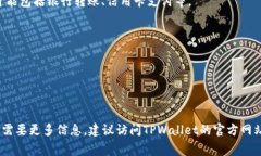 在TPWallet中，用户可以通过