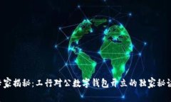 专家揭秘：工行对公数字