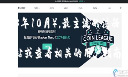 TPWallet 是一款多功能的数字资产钱包，它允许用户安全地存储和管理多种加密货币。关于注册问题，TPWallet 的注册方式通常是通过电子邮件或钱包助记词的方式，而不是直接通过手机号注册。

在不同的版本或更新中，可能会增加手机号注册的功能，但截至我最后的知识更新（2023年10月），最主流的注册方式是使用邮箱及助记词。

如果你对 TPWallet 的使用还有其他疑问，或者需要更详细的信息，可以访问其官方网站或查看相关的用户指南。