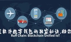 专家揭秘：柯蓝软件数字