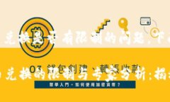 关于TPWallet的币币兑换是否