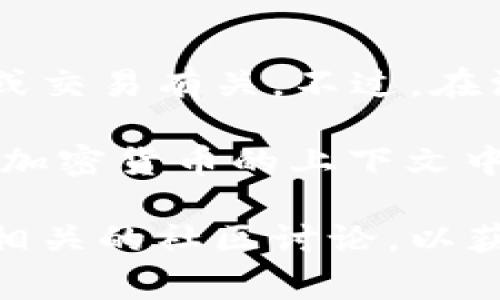 “TPWallet闪存”可能指的是TPWallet平台中的一种特定功能或机制，通常与数字货币钱包或交易有关。不过，在没有更多的上下文下，具体的意思可能会有所不同。

通常情况下，闪存（Flash Storage）是指一种快速存储技术，用于快速读写数据。在区块链和加密货币的上下文中，可能指的是一种提高交易速度或效率的技术。

如果你想了解“TPWallet闪存”的详细信息或者具体含义，建议查看TPWallet的官方文档或相关的社区讨论，以获取更准确的解释。如果你对数字货币、区块链或TPWallet有其他具体的问题，也欢迎你提出！