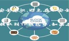 要将Doge币提取到TP钱包，