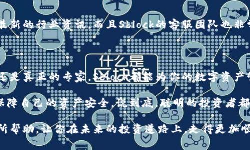  独家揭秘：数字钱包Sblock的使用秘诀与专家分析 / 

 guanjianci 数字钱包,Sblock,区块链 /guanjianci 

什么是数字钱包Sblock？

说真的，在当今这个数字化高度发展的时代，数字钱包的崛起已成为一种趋势。作为其中的一名代表，Sblock数字钱包以其独特的功能和便捷的使用体验，受到了越来越多用户的关注。如果你还不太清楚Sblock是什么，我来给你详细说说。

Sblock是一个基于区块链技术的数字钱包，主要用于存储、管理和交易各种数字资产。这些数字资产可以是加密货币，比如比特币、以太坊，也可以是其他的数字资产如NFT。简单来说，Sblock就是一个为数字资产持有者提供安全、便捷管理的工具。

Sblock的独特优势

提到Sblock，很多人会不禁问：“那它和其他数字钱包有什么不同呢？”这倒是个好问题，Sblock确实有一些独特的地方。

ul
    listrong安全性高：/strong安全性是任何数字钱包的底线。Sblock采用先进的加密技术和多重身份验证机制，为用户提供全方位的保护。这意味着即使你的小秘密被盗了，只有真正的你才能解锁你的财富。/li
    listrong用户友好：/strong对于大多数人来说，刚接触数字钱包可能会有些困惑，Sblock则通过简洁直观的界面设计来降低用户的学习成本。即使你是个新手，使用起来也不会觉得难。/li
    listrong多种功能：/strongSblock不仅可以存储数字货币，还拥有交易、投资、借贷等多重功能，真的是一款功能齐全的钱包。你在这里能找到从买卖数字货币到赚取利息的各种服务，简直就是数字资产管理的“瑞士军刀”。/li
/ul

Sblock的使用秘籍

接下来，我要分享一些使用Sblock的小秘诀，帮助你更好地管理和利用你的数字资产。

h4秘诀一：安全设置/h4
首先，安全是第一位的，无论你使用什么样的数字钱包。使用Sblock时，确保你开启了双重验证功能，这样即使有人知道了你的密码，也无法轻易访问你的账户。此外，定期更换密码也是一个不容忽视的好习惯。

h4秘诀二：了解市场情况/h4
说真的，数字货币市场波动大，掌握市场动态才能帮助你做出更明智的投资决策。每天关注数字货币的相关新闻和分析，提高自己的市场敏感度，能让你在关键时刻做出迅速的反应。

h4秘诀三：利用Sblock的投资工具/h4
Sblock提供了丰富的投资工具，你可以通过钱包内的投资功能进行资产的增值。利用合适的投资工具，分散风险，增加收益，真的是一件非常聪明的选择。

Sblock的社区与支持

除了优秀的产品功能，Sblock还拥有一个活跃的用户社区。你可以在这里与其他数字资产爱好者交流经验，获取最新的行业资讯。而且Sblock的客服团队也非常专业，遇到任何问题都可以向他们寻求帮助，真是让人倍感安心。

结语：为何选择Sblock？

综上所述，Sblock数字钱包在安全性、用户体验以及功能丰富性上都有着显著的优势。无论你是数字货币的新手还是真正的专家，Sblock都能为你的数字资产管理提供极大的便利和支持。希望通过这篇文章，你能更加了解Sblock，并在数字资产的世界里， 玩得嗨，赚得多！

当然，数字资产的投资有风险，选择Sblock这样的数字钱包可是一种不错的方式，但你也要保持警惕，理性投资，保障自己的资产安全。说到底，聪明的投资者都知道，保护好自己的资产从合理和安全的工具开始。

在这个数字钱包层出不穷的市场，选择Sblock，绝对是你迈向数字资产管理的明智之选。希望这篇文章能对你有所帮助，让你在未来的投资道路上，走得更加顺畅！