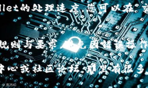 要解除TPWallet中币的质押，您可以按照以下步骤进行操作：

步骤一：打开TPWallet应用
首先，确保您已经在手机或电脑上安装并打开TPWallet应用。输入您的密码解锁钱包。

步骤二：进入质押管理页面
在主界面上，找到“质押”或“Staking”模块。通常，您可以在主菜单或资产页面中找到相关选项。

步骤三：选择要解除质押的币种
在质押管理页面，您会看到当前质押的所有币种。找到您想解除质押的币种，点击进去。

步骤四：解除质押
在该币种的详细页面中，应该会有“解除质押”或“Unstake”的选项。点击这个按钮。这里可能会提醒您解除质押的时间和手续费，请仔细阅读相关信息。

步骤五：确认解除质押
系统会要求您确认解除质押的操作，确认无误后，请输入相关密码或进行身份验证，完成这一操作。

步骤六：等待处理
解除质押的过程可能需要一些时间，取决于网络的拥堵情况和TPWallet的处理速度。您可以在“交易记录”中查看解除质押的状态。

总结
解除质押的步骤相对简单，但是在进行操作前，请确保您了解质押的规则与要求，避免因错误操作导致资产损失。希望这篇指南能帮助您顺利解除TPWallet的币质押！

如果您在操作过程中遇到任何问题，可以参考TPWallet的官方帮助中心或社区论坛，那里有很多用户分享的经验和技巧。