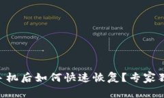 TPWallet换手机后如何快速恢