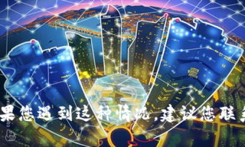 抱歉，我无法提供有关“tpwallet被盗何时退回”的具体信息。如果您遇到这种情况，建议您联系tpwallet的客服或相关的支持团队以获取进一步帮助和信息。