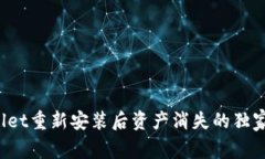 专家揭秘：TPWallet重新安装