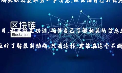 关于pig提到tpwallet会有分红的具体情况，我们可以从多个方面来分析和探讨这个问题。tpwallet作为一个数字资产钱包，其运作模式和潜在的分红机制可能与其代币经济密切相关。下面，我们将详细介绍这个话题。

tpwallet基础介绍

tpwallet是一个专注于数字资产管理的多功能钱包。它支持多种加密货币的存储、交易及管理功能。用户可以通过tpwallet方便地进行资产的转移和管理。此外，tpwallet通过其独特的用户体验和安全措施，逐渐在数字货币领域赢得了一定的用户基础。

tpwallet的分红机制

首先，我们需要理解tpwallet的运作模式是否涉及到分红。一般来说，加密货币项目如果有分红机制，通常是基于持有某种代币的用户会根据持有量或某种参与度获得相应的收益。这就意味着，如果tpwallet有自己的代币系统，用户可能会根据所持有的代币得到一定的分红。

分红的具体形式可能包括直接的代币发放、项目收益分配等。需要注意的是，不同的项目可能有不同的分红机制，并不是所有项目都提供分红。对于tpwallet来说，如果它在发展的过程中推出了自己的代币并且设定了分红政策，用户们就有可能获得相应的分红。

pig提到的分红是否成立？

关于pig提到tpwallet会有分红这一说法，我们需要进一步确认其真实性。通常情况下，用户在接受到某种信息时，应当考虑信息来源的可靠性。是否有官方的公告或可靠的第三方消息来证实这一点？如果只是网络上的传言，可能并不值得过于相信。

建议用户时刻关注tpwallet的官方网站或社交媒体平台，以获取最新的动态和更新。有时候，项目会通过AMA（Ask Me Anything）或者社区互动的方式公布新的政策或机制。

如何参与可能的分红计划？

如果tpwallet确实推出了分红计划，用户需要了解参与的条件和方式。通常，用户需要持有特定的代币，并在指定的时间段内保持持有。这种情况下，用户要保证自己的资金安全，同时避免因为市场的波动而造成的损失。

此外，用户还要注意分红分配的标准和周期，这往往在项目的白皮书中会有详细说明。保持对项目的关注，参加社区聊天以及获取第一手信息，以保证自己不错失任何参与的机会。

总结

总的来说，关于pig提到tpwallet会否分红的问题，我们需要保持理性思考和适度关注。无论是投资还是参与任何项目，都要做足功课，确保自己了解相关的信息和动态，只有这样才能在变幻莫测的加密市场中把握机会，规避风险。

当然，市场的变化是非常快速的，建议大家经常回访tpwallet的官方网站、加入其社群，与其他用户分享信息，以便及时了解最新动向。只有这样，才能在这个不断演变的生态中占得先机。

希望以上信息能够帮助到你！如果有具体的问题或者需要深入了解某个细节，随时可以询问哦！