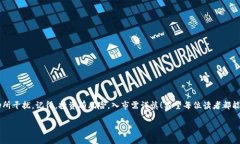 关于TPWallet的币是否可以购