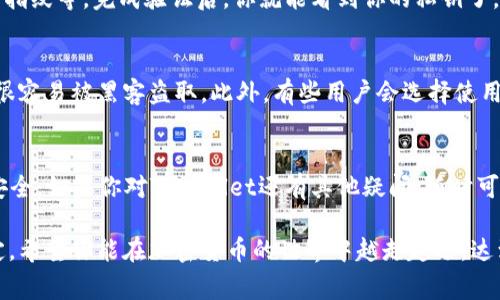   TPWallet密钥查看的独家秘诀：专家带你轻松找到！ / 

 guanjianci TPWallet, 密钥, 加密货币 /guanjianci 

什么是TPWallet？
首先，咱们得聊聊TPWallet。这是一款非常流行的数字钱包，专注于加密货币的存储和交易。说真的，如果你最近对投资加密货币感兴趣，TPWallet可能是个不错的选择。它支持多种主流的加密货币，操作界面也相对友好，无论是小白还是老手都能上手。不过，使用数字钱包的时候，最重要的就是你的密钥了，这可是你资产安全的“护身符”。

密钥的种类和重要性
在TPWallet中，你会接触到两种主要的密钥：公钥和私钥。公钥就像你的银行帐号，可以让别人给你转账，而私钥则是通往你的加密货币的“钥匙”，如果别人得到了你的私钥，他们就能轻易地控制你的资产。所以，保护好你的私钥是至关重要的，千万不要随便分享哦！

在哪里可以查看TPWallet的密钥？
说到密钥的查看，这里就要用到TPWallet的几个基本操作了。首先，打开你的TPWallet应用程序。登录后，您会看到主界面，上面会显示你账户的基本信息。在这里，你应该寻找一个“设置”或者“安全”这样的选项。

在设置页面中，通常会有一个“私钥管理”或“密钥备份”的选项。进入这个选项后，按照系统的提示，你可能需要进行一些验证，比如输入密码或使用指纹等。完成验证后，你就能看到你的私钥了。不过要注意，这里的界面和步骤可能因为软件版本的不同而有所变化，所以建议你仔细查看一下。

怎样安全地保管你的密钥？
找到了密钥之后，接下来的问题就怎么保管好了。首先，你可以把私钥抄写在纸上，找个安全的地方保存，绝对不要把它保存在手机或电脑里，这样很容易被黑客盗取。此外，有些用户会选择使用硬件钱包来存储私钥，这样也大大提高了安全性。

总结
总的来说，TPWallet的密钥查看其实不复杂，关键是你要意识到它的重要性。灵活运用这些“秘诀”，不仅可以帮助你找到密钥，还能保证你的资产安全。如果你对TPWallet还有其他疑问，随时可以来问我哦！

当然，除了密钥管理，了解加密货币市场的动态也是非常重要的。不断学习和关注行业新闻，你才能在这个波动较大的市场中，做出明智的投资决定。希望你能在加密货币的世界中越走越远，达到财务自由的目标！