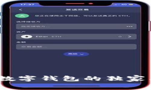 专家揭秘：对公数字钱包的独家类型与使用秘诀