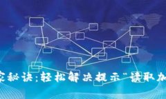 华为钱包独家秘诀：轻松