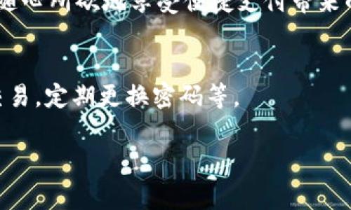   农行数字钱包独家使用秘籍：如何快速获取钱包编码？ / 

 guanjianci 农行数字钱包, 钱包编码, 秘诀 /guanjianci 

引言
大家好，今天我们来聊聊农行数字钱包的那些事，特别是如何获取钱包编码这个关键步骤。说真心话，随着电子支付的普及，数字钱包已经成为我们生活中不可或缺的一部分。可是，很多人对如何使用这些工具还是一头雾水。别担心，今天就跟你分享一些独家秘诀，让你轻松掌握农行数字钱包的钱包编码。

一、什么是农行数字钱包？
农行数字钱包，顾名思义，就是农业银行提供的一种电子钱包服务。它不仅可以帮助我们管理资金，还能进行快捷支付。你可以把现金、银行卡等各种支付方式整合到这里，特别适合习惯使用手机支付的小伙伴们。是不是觉得很酷？

二、农行数字钱包的优势
说到农行数字钱包，它的优势真的是不胜枚举。首先，安全性毋庸置疑，农业银行在安全防护方面投入了大量资源，其次就是方便快捷，你随时随地都能通过手机完成支付，购物再也不用担心找零的问题。还有一点，很多商家会对数字钱包支付提供折扣哦，这样能省下一笔不小的开销。

三、如何下载和注册农行数字钱包
想要使用农行数字钱包，第一步当然是下载它的应用。可以在各大应用商店搜索“农行数字钱包”进行下载安装。下载完成后，按照提示进行注册就好。你需要提供一些基本信息，比如手机号、身份证号等，这是为了保证你的账户安全。

四、获取钱包编码的步骤
好啦，接下来我们进入正题——如何获取钱包编码。首先，需要保证你已经成功注册了农行数字钱包哦。
步骤1：登录你的农行数字钱包应用。
步骤2：在首页，通常会有一个“我的钱包”选项，点击进入。
步骤3：在“我的钱包”页面中，可以看到一个选项是“钱包编码”。有时候它会被称为“钱包地址”。
步骤4：点击查看，就会显示你的独特钱包编码。记得把它保存好，因为后续转账、收款的时候都需要用到它。

五、常见问题解答
当然，大家在使用农行数字钱包的过程中，难免会遇到一些问题。在这里，我整理了一些常见问题，大家可以参考一下。

h41. 钱包编码丢失怎么办？/h4
如果你不小心丢失了钱包编码，可以通过登录应用再去查看。但是为了避免麻烦，建议可以截图保存。

h42. 钱包编码可以更改吗？/h4
一般情况下，钱包编码是不可更改的，因为它是与账户绑定的。不过，你可以随时查看，不用担心找不到。

h43. 使用农行数字钱包安全吗？/h4
农行的安全保障措施相对健全，当然，用户自身也要提高警惕，比如不要随意分享个人信息。

六、总结
其实，农行数字钱包获取钱包编码的过程并不复杂，只要按照步骤来，就能轻松搞定。掌握了这些小知识，你就能在数字生活中游刃有余，随心所欲地享受便捷支付带来的乐趣。如果还有其他疑问，可以随时在评论区留言，我们一起讨论哦！

附录：如何进行安全支付
在这里给大家简单提一下，虽然农行数字钱包安全性高，但我们在使用时仍然要提高警惕。比如在公共Wi-Fi环境下尽量避免进行大额交易，定期更换密码等。

希望这篇文章能对你有所帮助。记得好好利用农行数字钱包，让生活更方便哦！