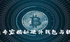 数字人民币全攻略：专家