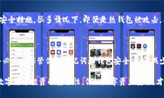 冷钱包和热钱包是数字货