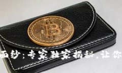 揭开ETN数字钱包的神秘面